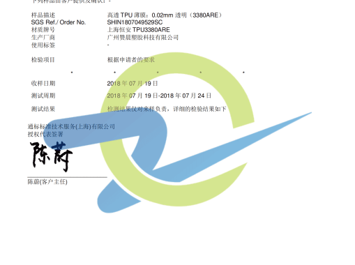 檢測(cè)報(bào)告八（圖）