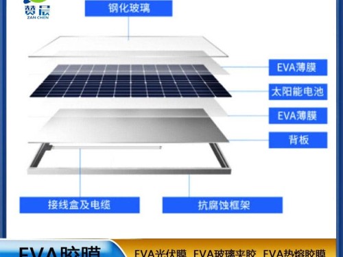 eva太陽(yáng)能光伏封裝膜電池隔膜光伏eva膠膜厚0.3mm廠家直銷贊晨品牌