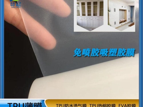 贊晨tpu免噴吸塑膜-吸塑門板膠膜-粘力強-PVC耗材膜 工廠直銷