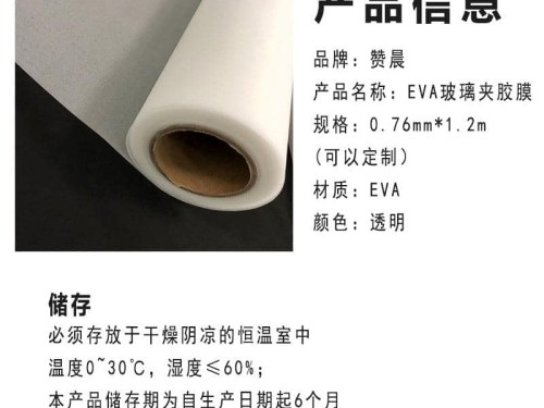 EVA高透明膠膜