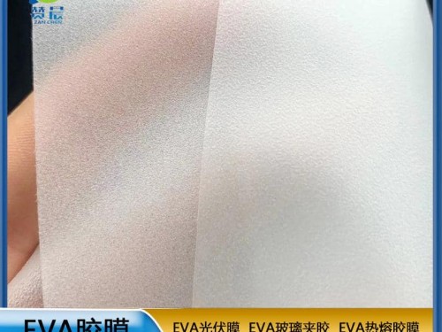 EVA生產廠家