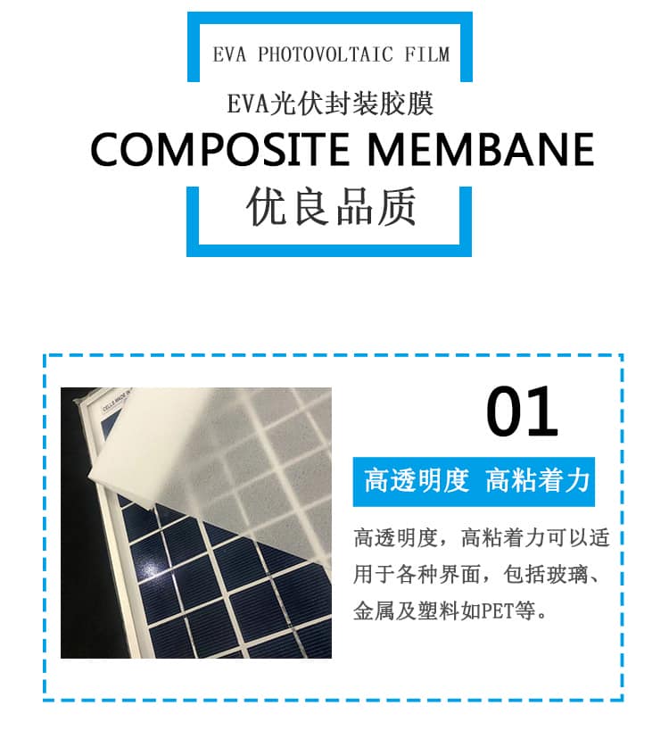 EVA光伏膜 EVA光伏膜